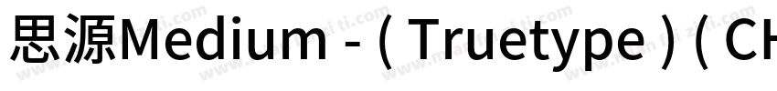 思源Medium - ( Truetype ) ( CHINESEGB字体转换